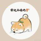 三冬暖