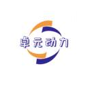 卓元动力