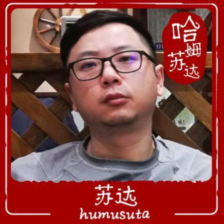 苏达｜哈姆苏达