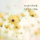 ღ跟᭄ꦿ风起ღ᭄ꦿ࿐雾