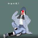 女漢紙