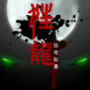 狂龙