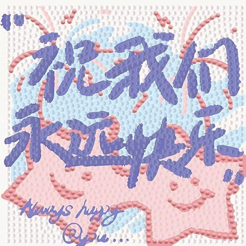 快乐大本