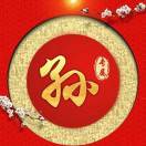 孙庆勇