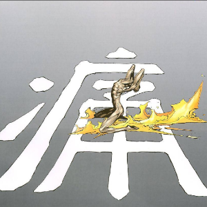 苏道难