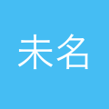 未命名