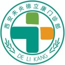 德立康门诊部邱院长