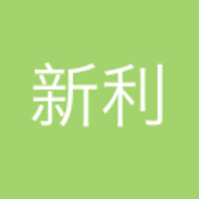 黎新利