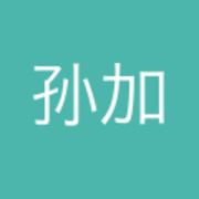 孙加