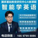 英语高效学习闫老师