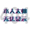 放了一夜的凉白开