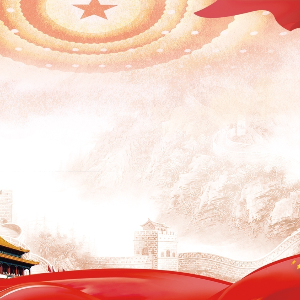 常明