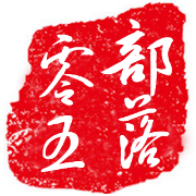 杜贻鲁