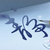 小詹