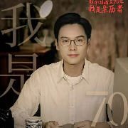 齐辰