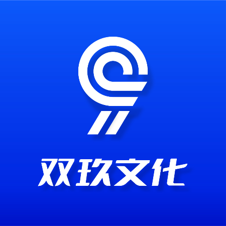 双玖文化