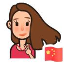 王亚