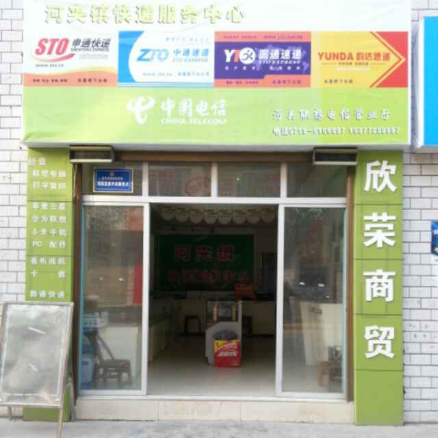 河夹镇快递服务中心