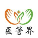 医管界
