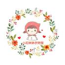 小花妹妹