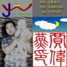 贾燕伟