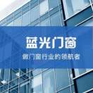 蓝光门窗财务专用