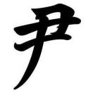 尹宝华-13365889010