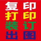 湘东图文快印(张东)