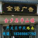 金诺广告:常年招工电话18369867792