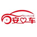 爱上安心车