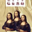 会飞的鱼