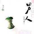 胖哥