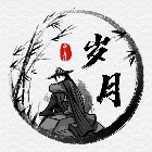 岁月之旅