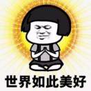 五味