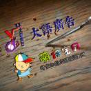汉源大语广告*萌仔宝贝儿童摄影馆