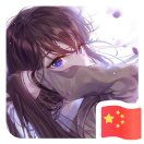 浅忆