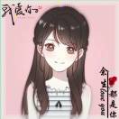  珍儿