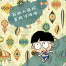 吼吼吼