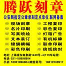 腾跃刻章