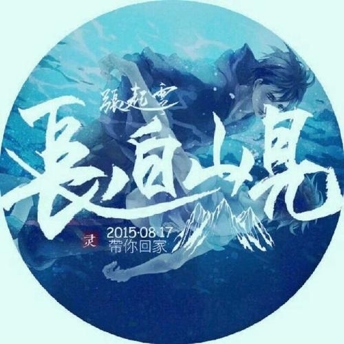 白墨羽