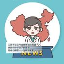 心想事成