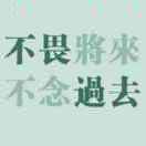 我就是我