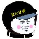 传说中的冬冬哥