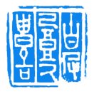 思言敬事