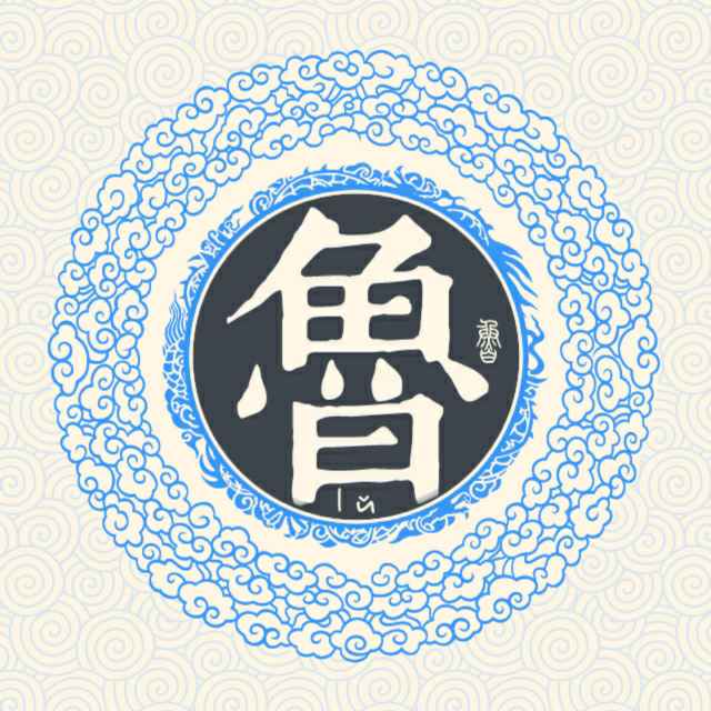 鲁胜军