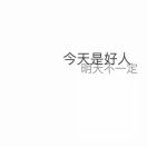 常先森