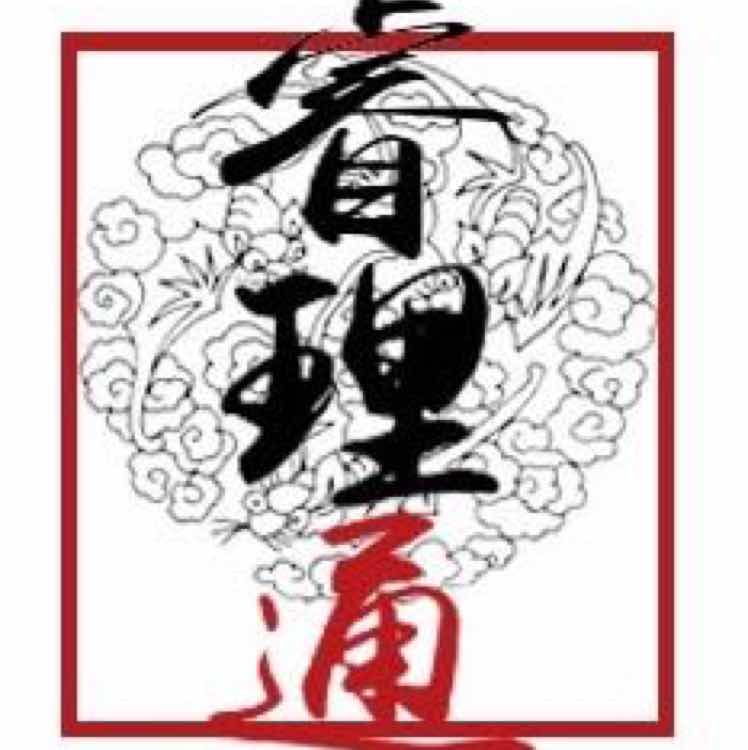 有人