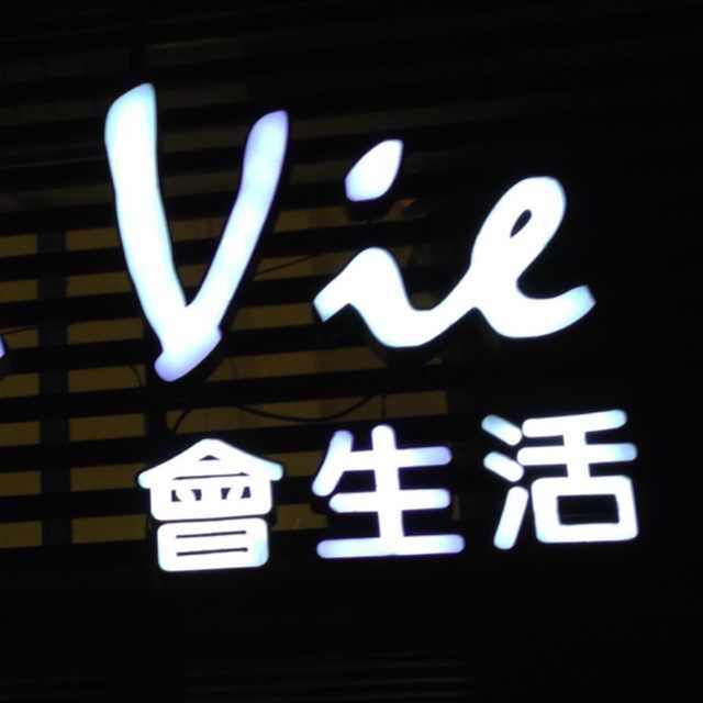 会生活