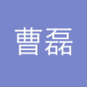 曹磊