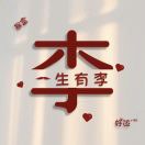 李源